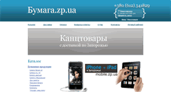 Desktop Screenshot of bumaga.zp.ua
