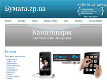Tablet Screenshot of bumaga.zp.ua